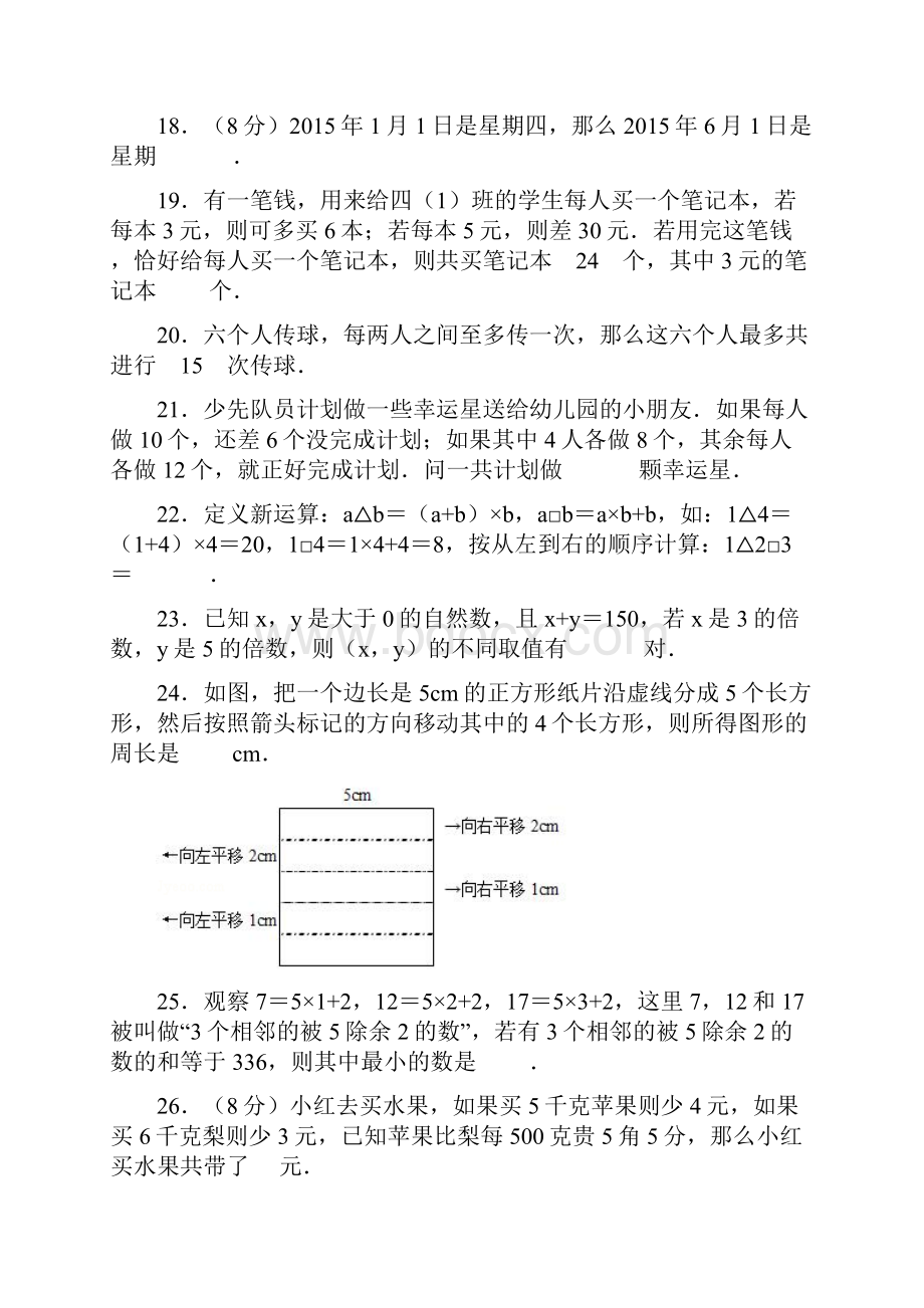 苏教版小学奥数四年级奥数题及答案Word文档下载推荐.docx_第3页