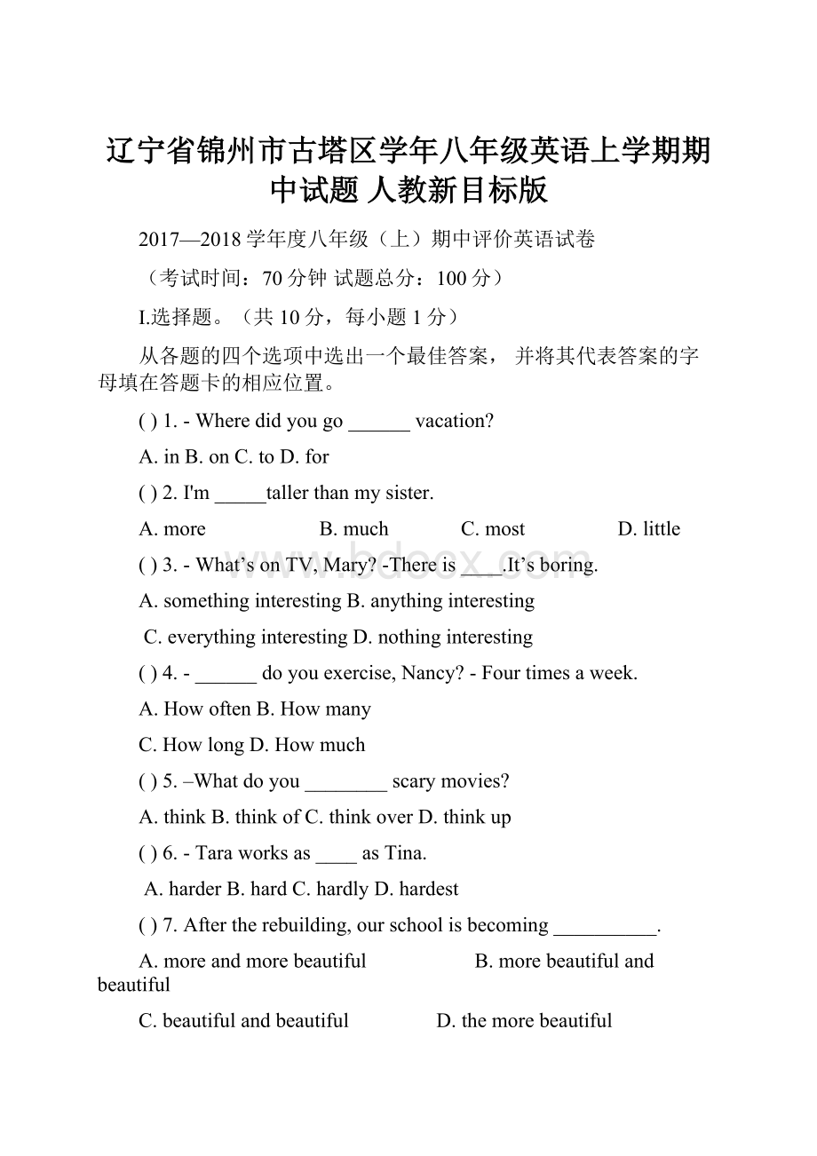 辽宁省锦州市古塔区学年八年级英语上学期期中试题 人教新目标版Word文档下载推荐.docx