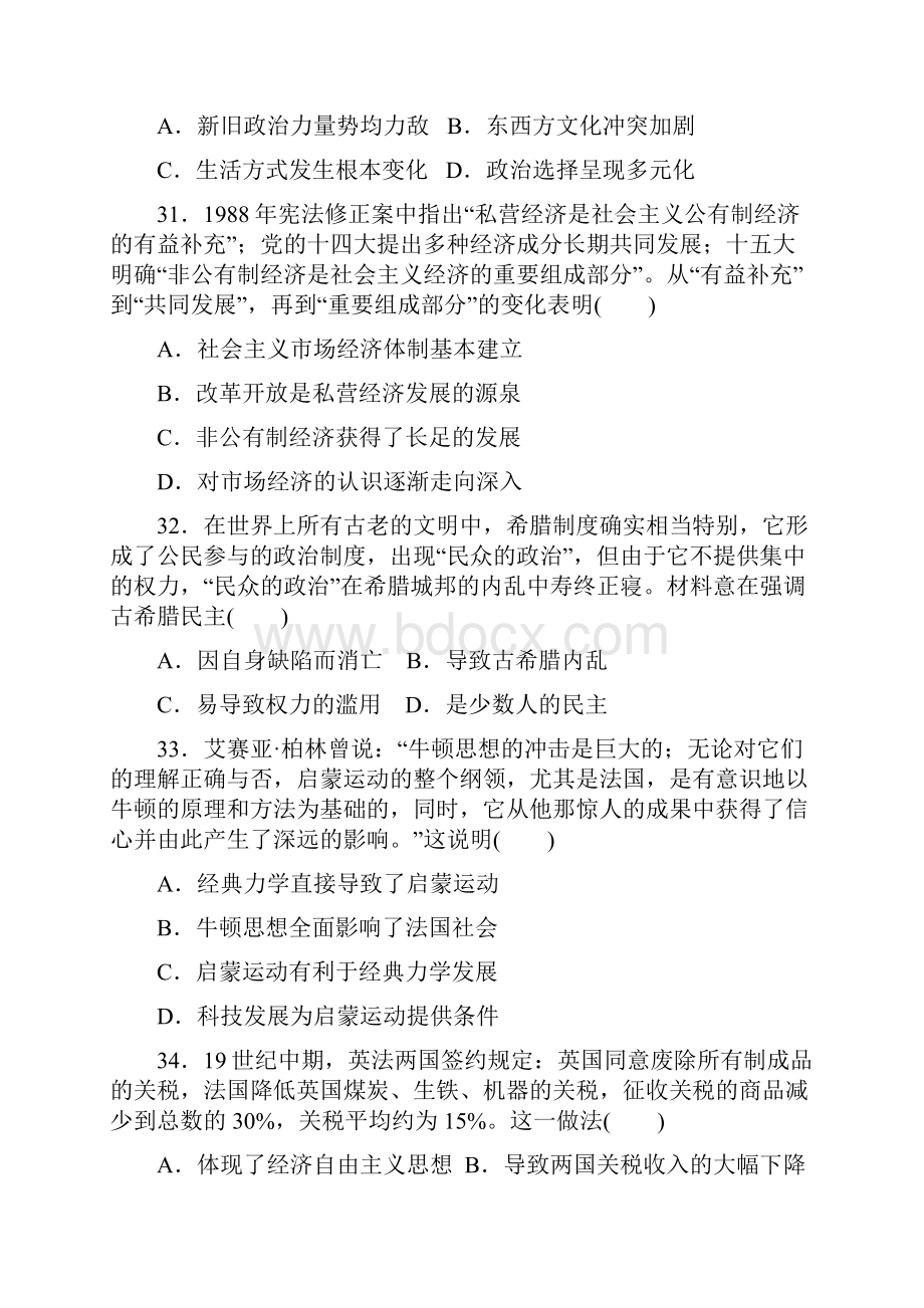 河北省高考历史仿真模拟试题精编1解析版.docx_第3页