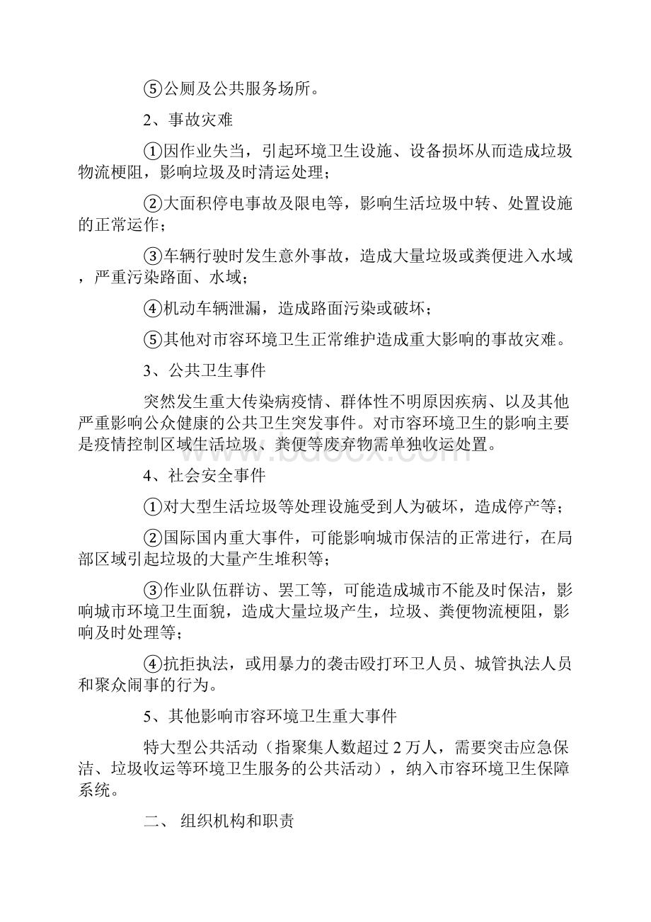 环境卫生工作应急预案.docx_第2页