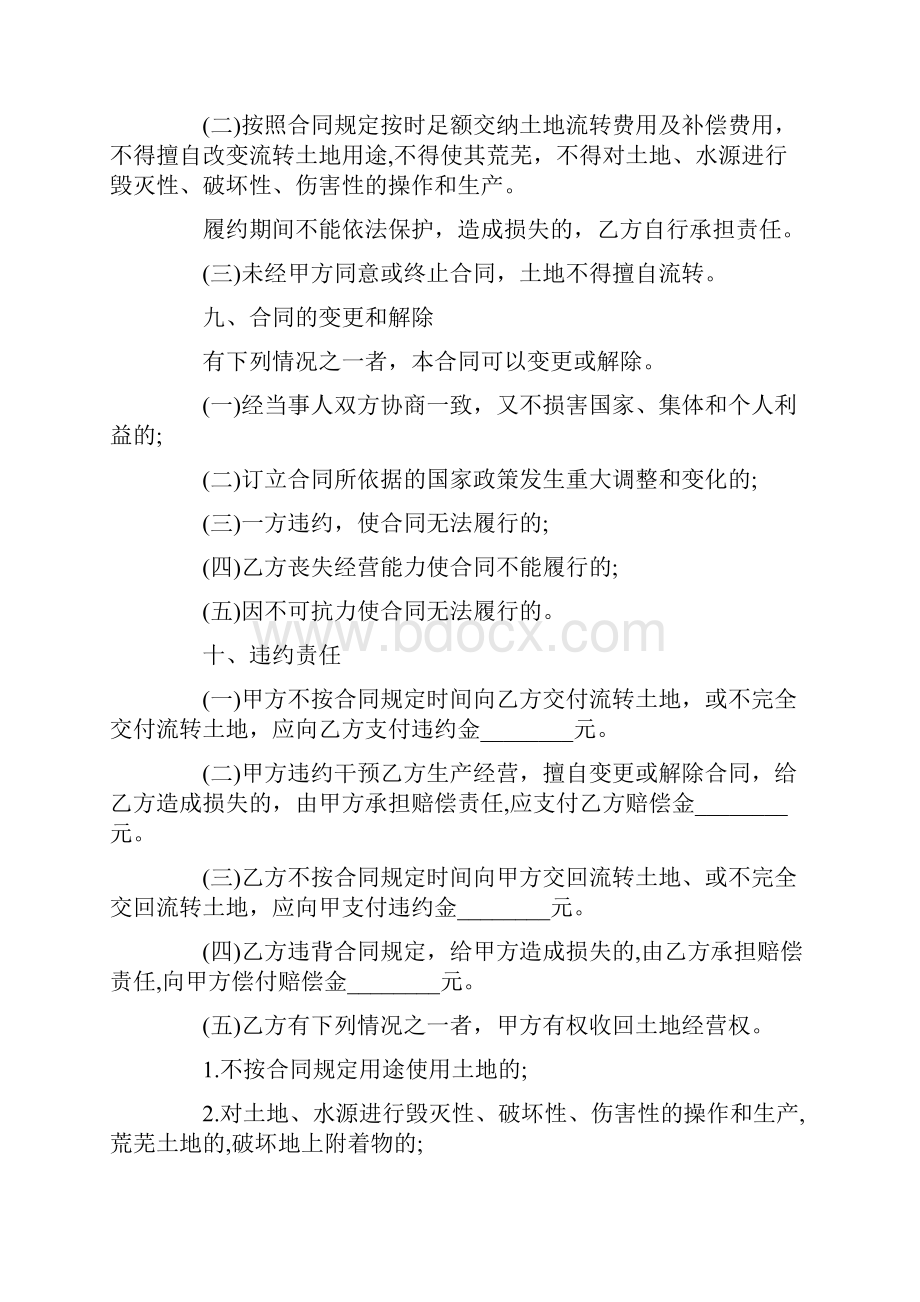 土地流转协议书范本优秀word范文 10页文档格式.docx_第3页