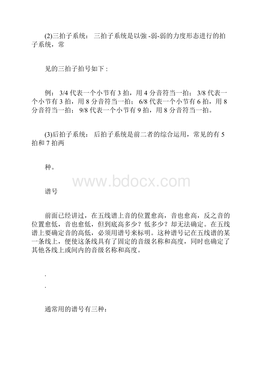 五线谱入门教学Word文件下载.docx_第3页