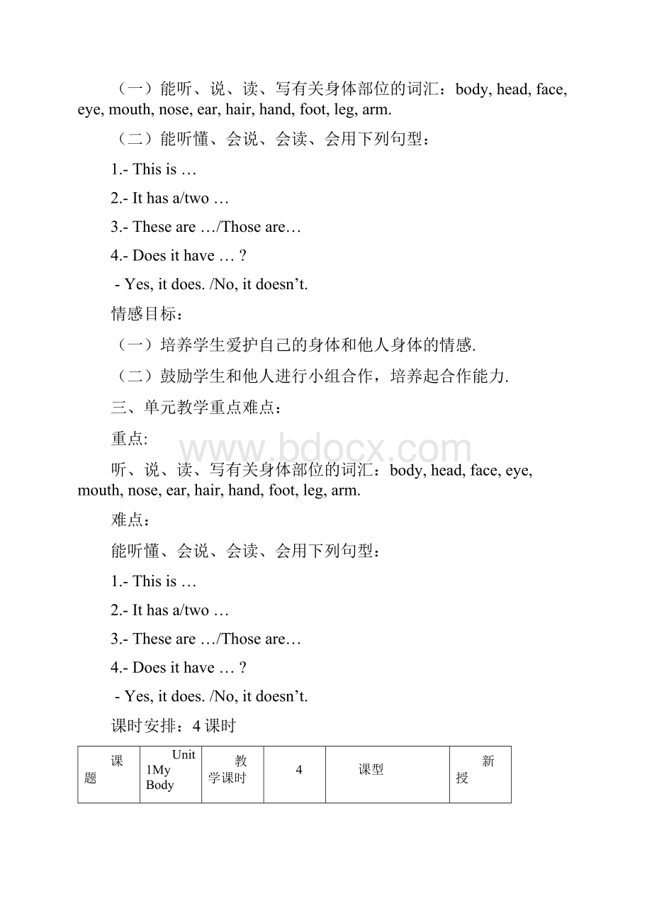 小学英语三年级下册教材分析文档格式.docx_第3页