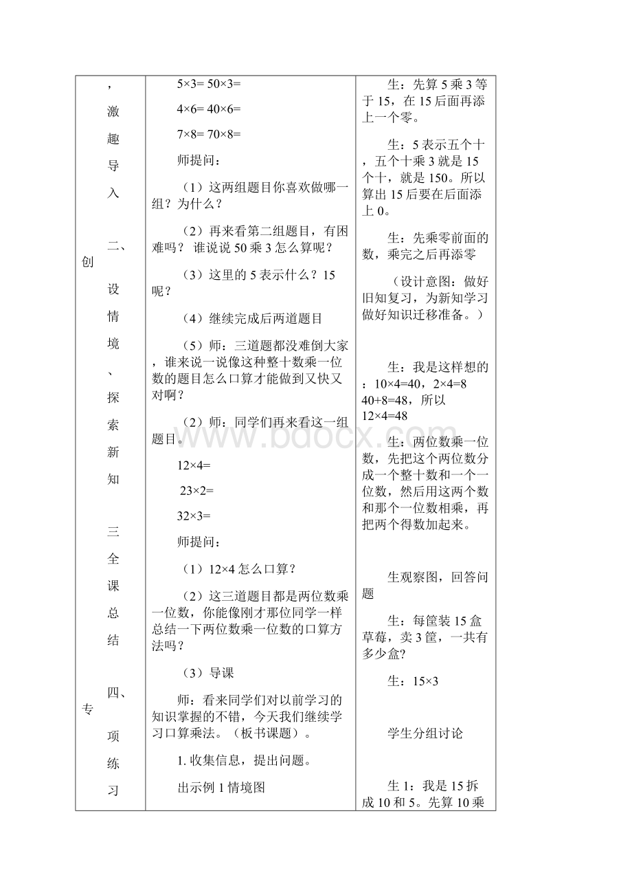 小学数学口算乘法教学设计学情分析教材分析课后反思.docx_第2页