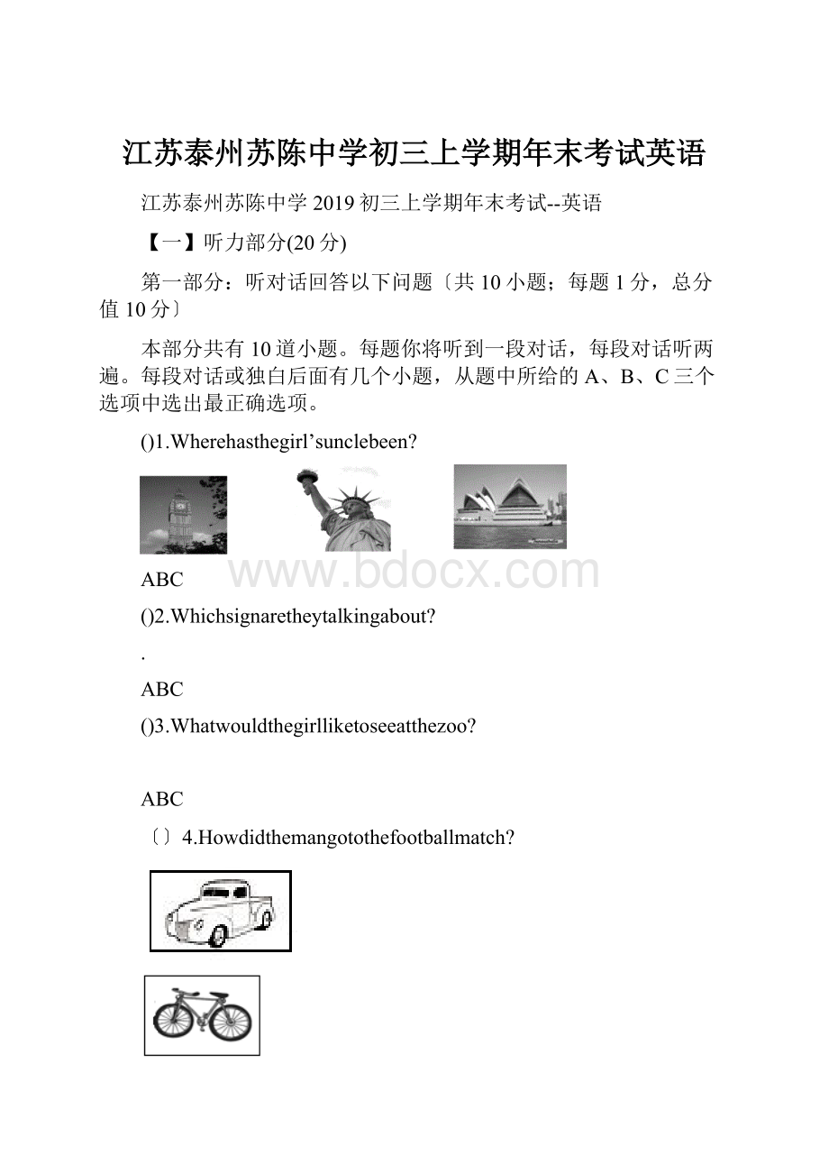 江苏泰州苏陈中学初三上学期年末考试英语.docx