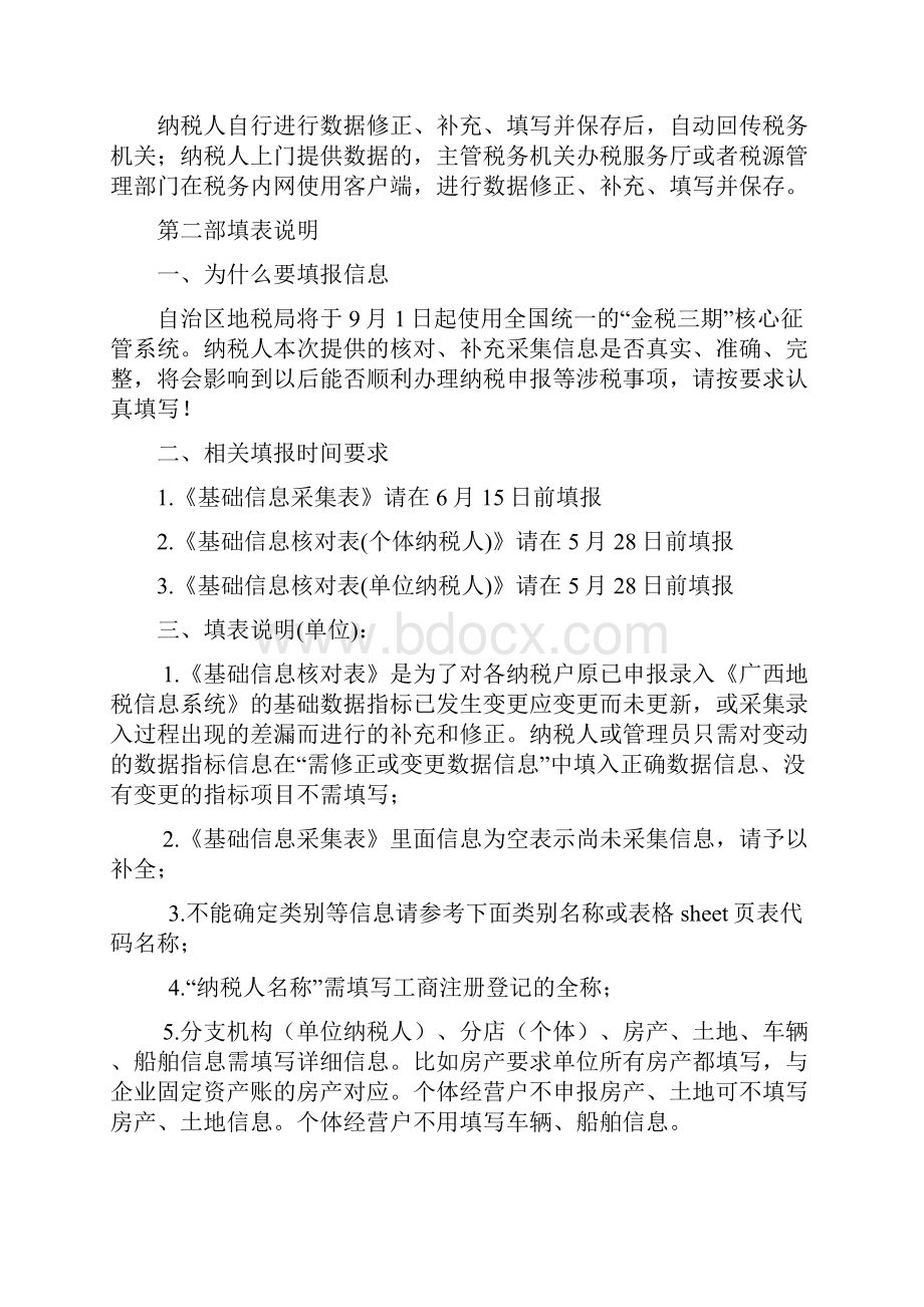 金税三期纳税人数据采集填表说明和常见问题解答.docx_第2页