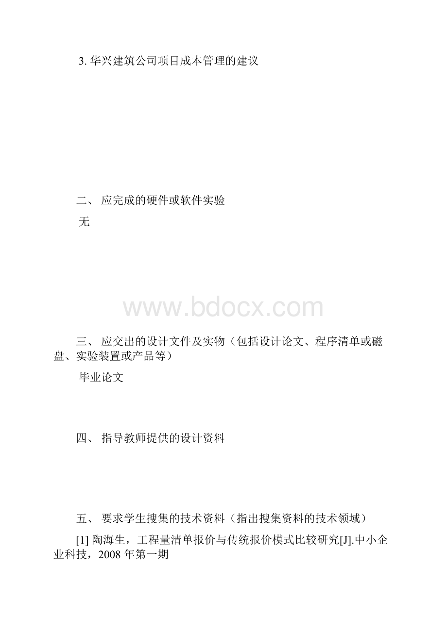 工程量清单计价模式下的招投标策略研究土木工程文档格式.docx_第3页