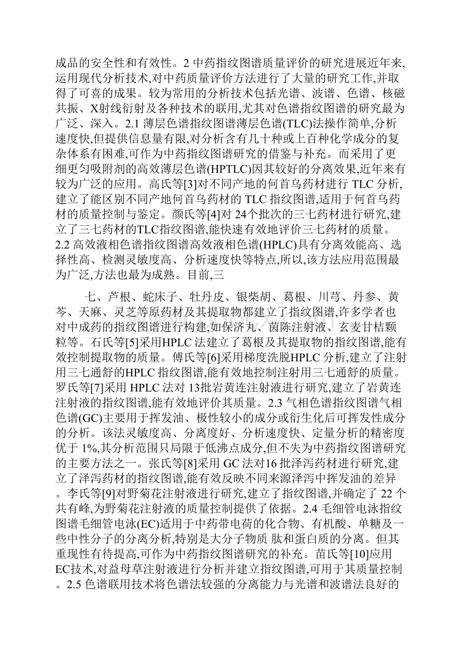 中药指纹图谱在质量评价中的作用概述Word格式文档下载.docx_第2页