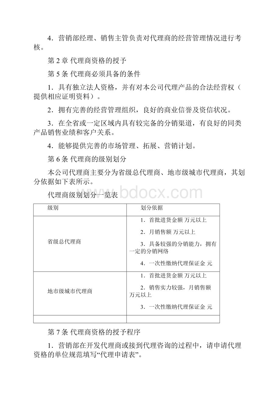 第7章中小企业营销渠道精细化设计Word文件下载.docx_第2页