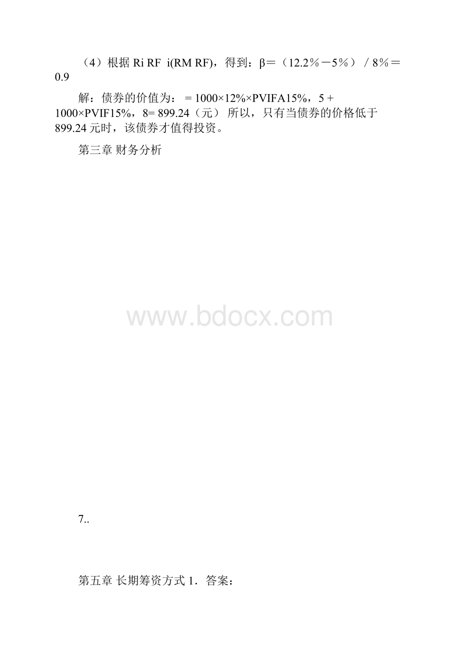 财务管理学课后习题答案解析Word文件下载.docx_第3页