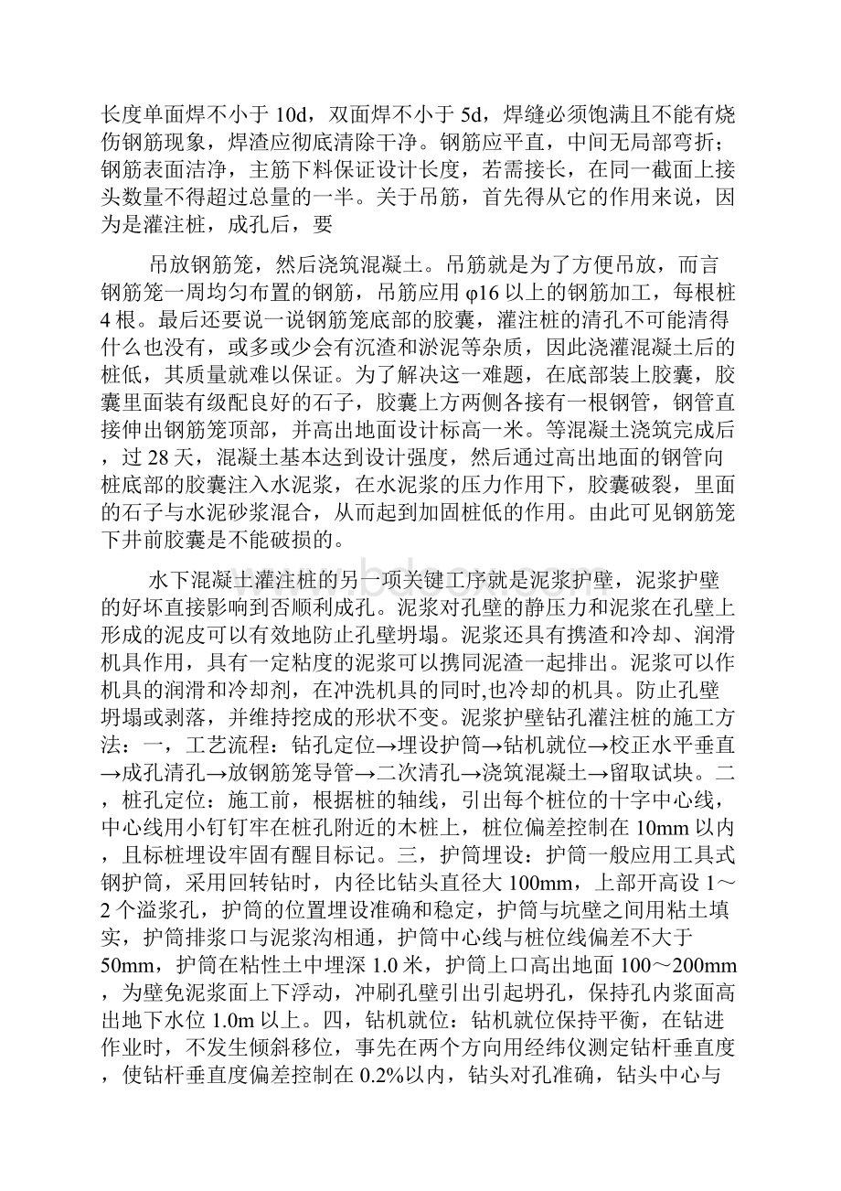 基础工程实习报告0.docx_第2页