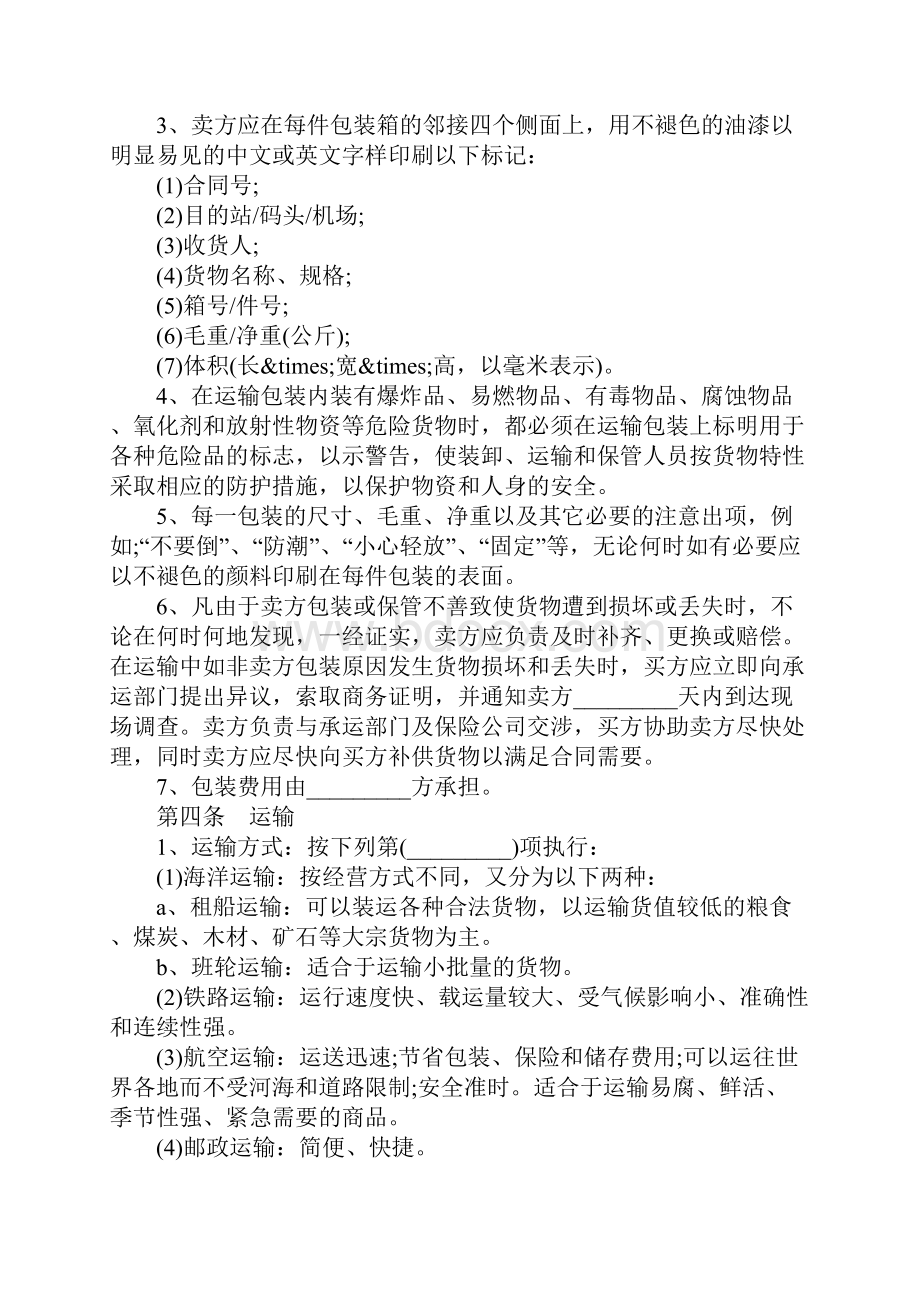 货物运输买卖合同.docx_第3页