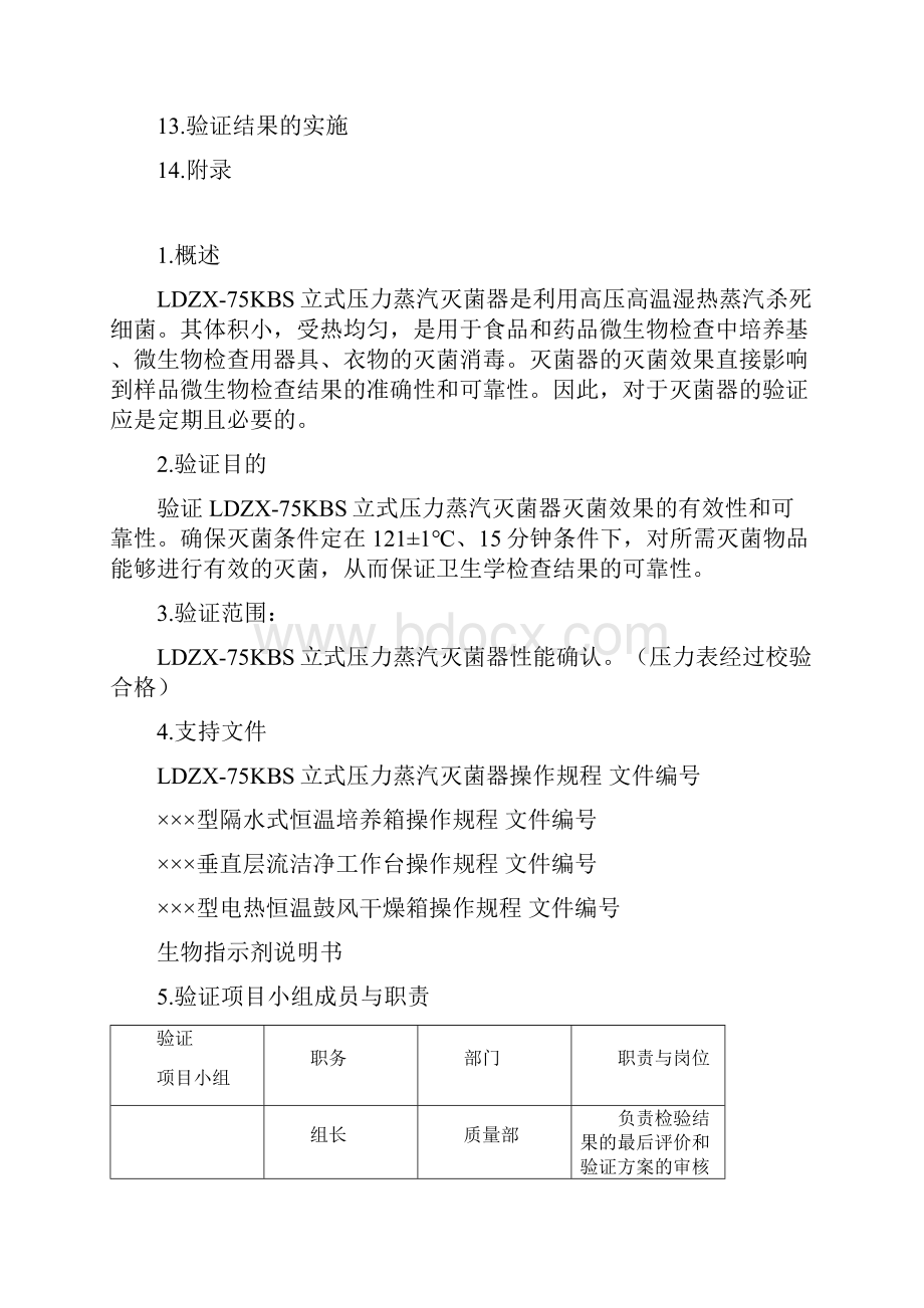 压力锅灭菌方案Word文档下载推荐.docx_第2页