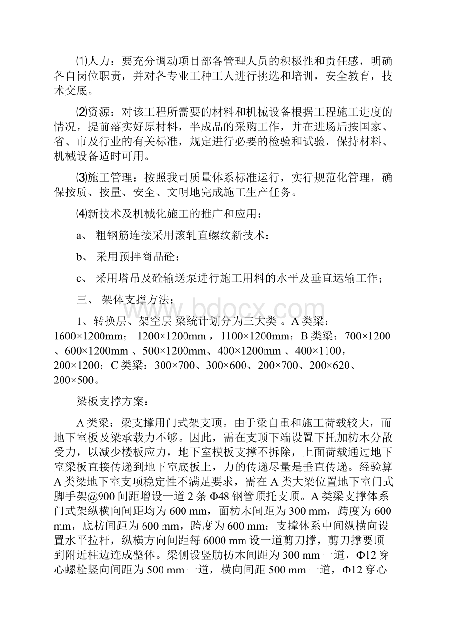 首层架空层转换层施工方案设计.docx_第2页