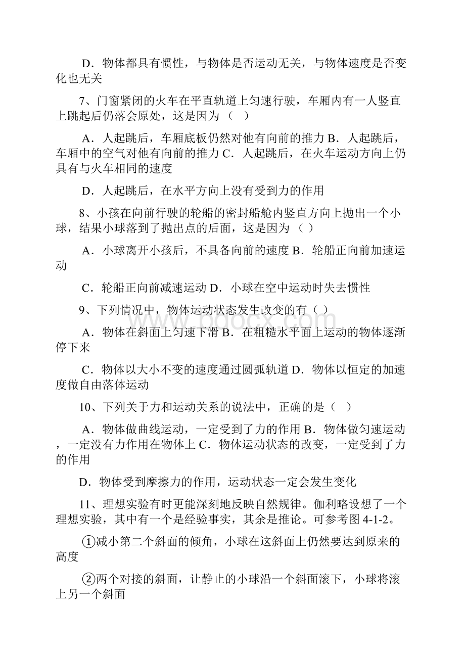 学业水平考试复习第四章 牛顿运动定律1.docx_第3页