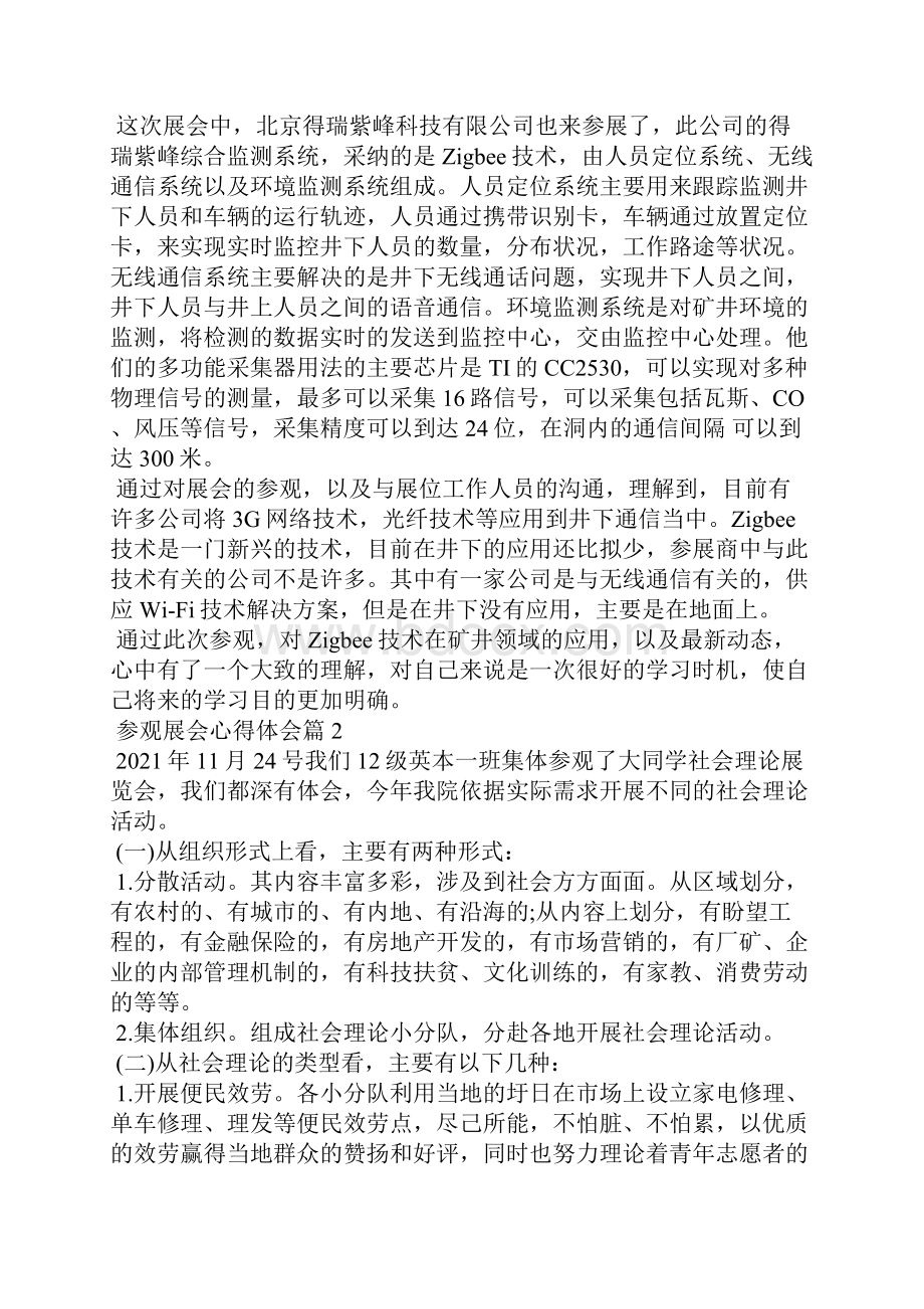 参观展会心得体会Word文件下载.docx_第2页