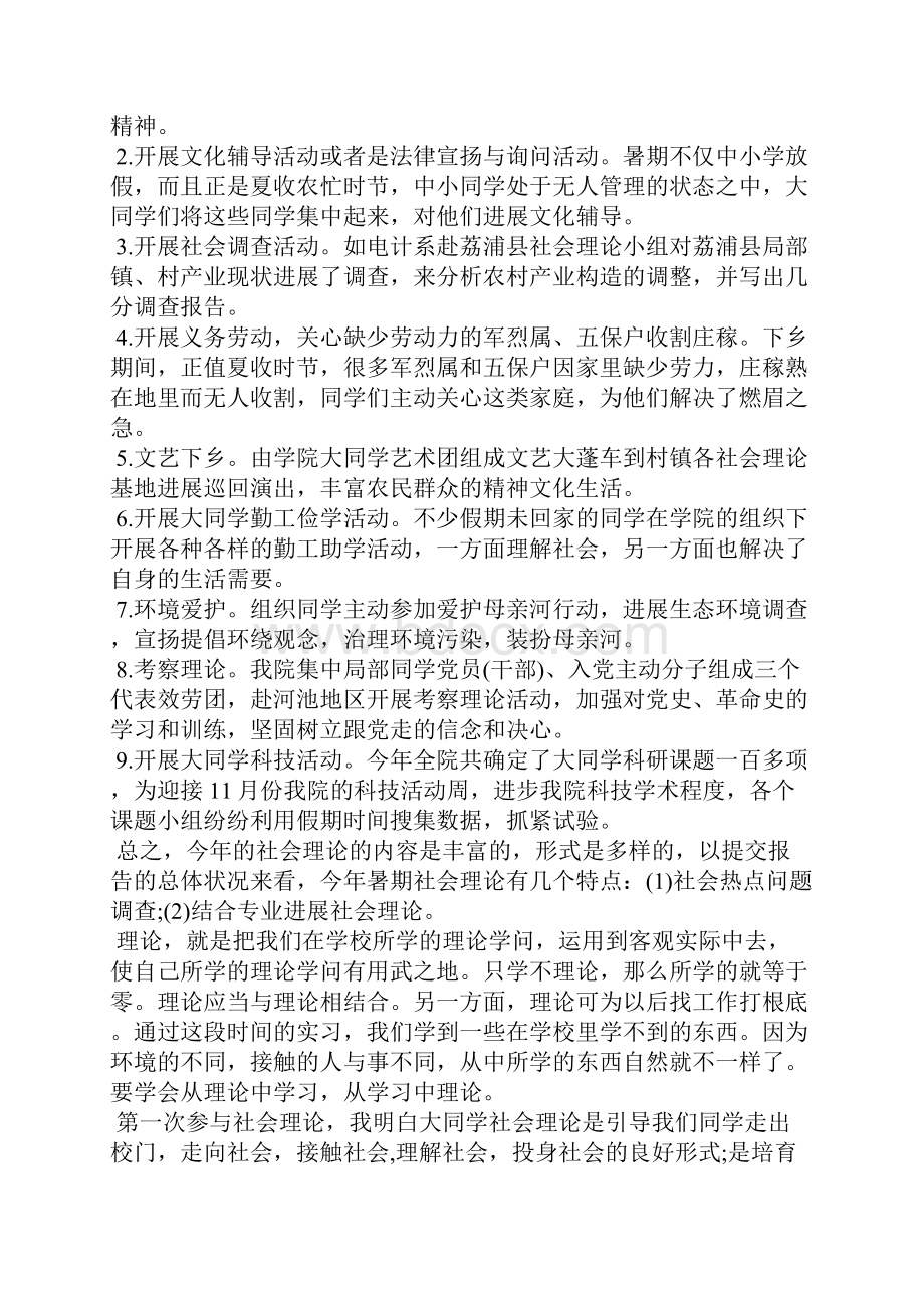 参观展会心得体会Word文件下载.docx_第3页