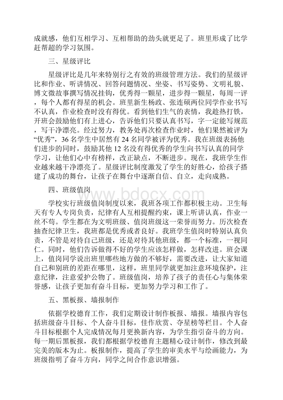 最新第一学期班级工作总结.docx_第2页