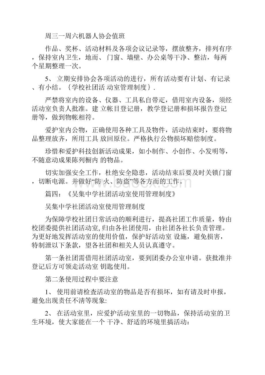 最新学校社团活动室管理制度文档格式.docx_第3页