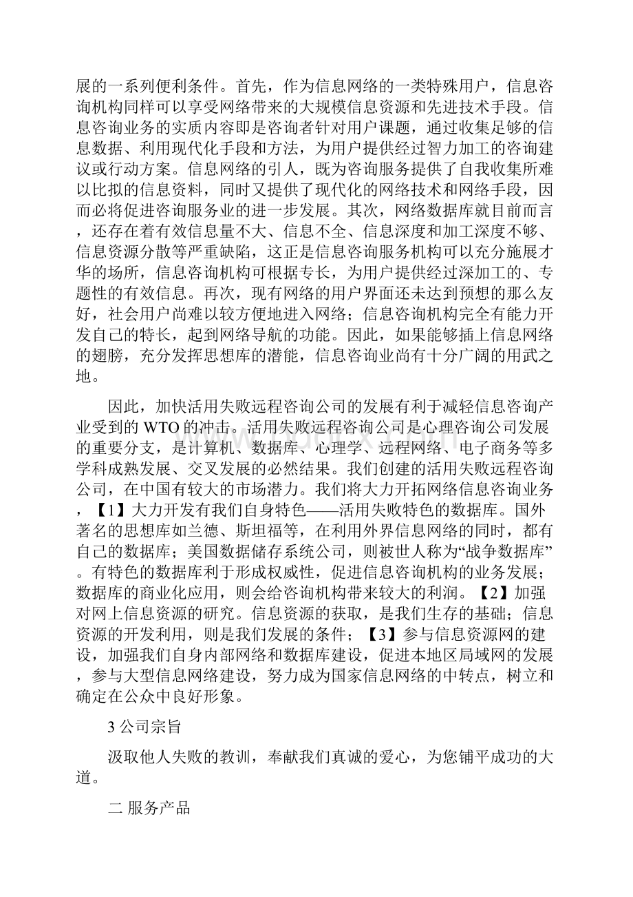 挑战杯金奖创业计划书Word文档格式.docx_第3页