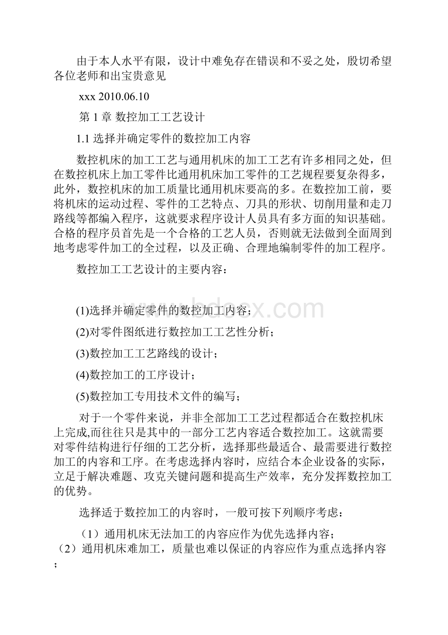 数控毕业设计说明书.docx_第2页