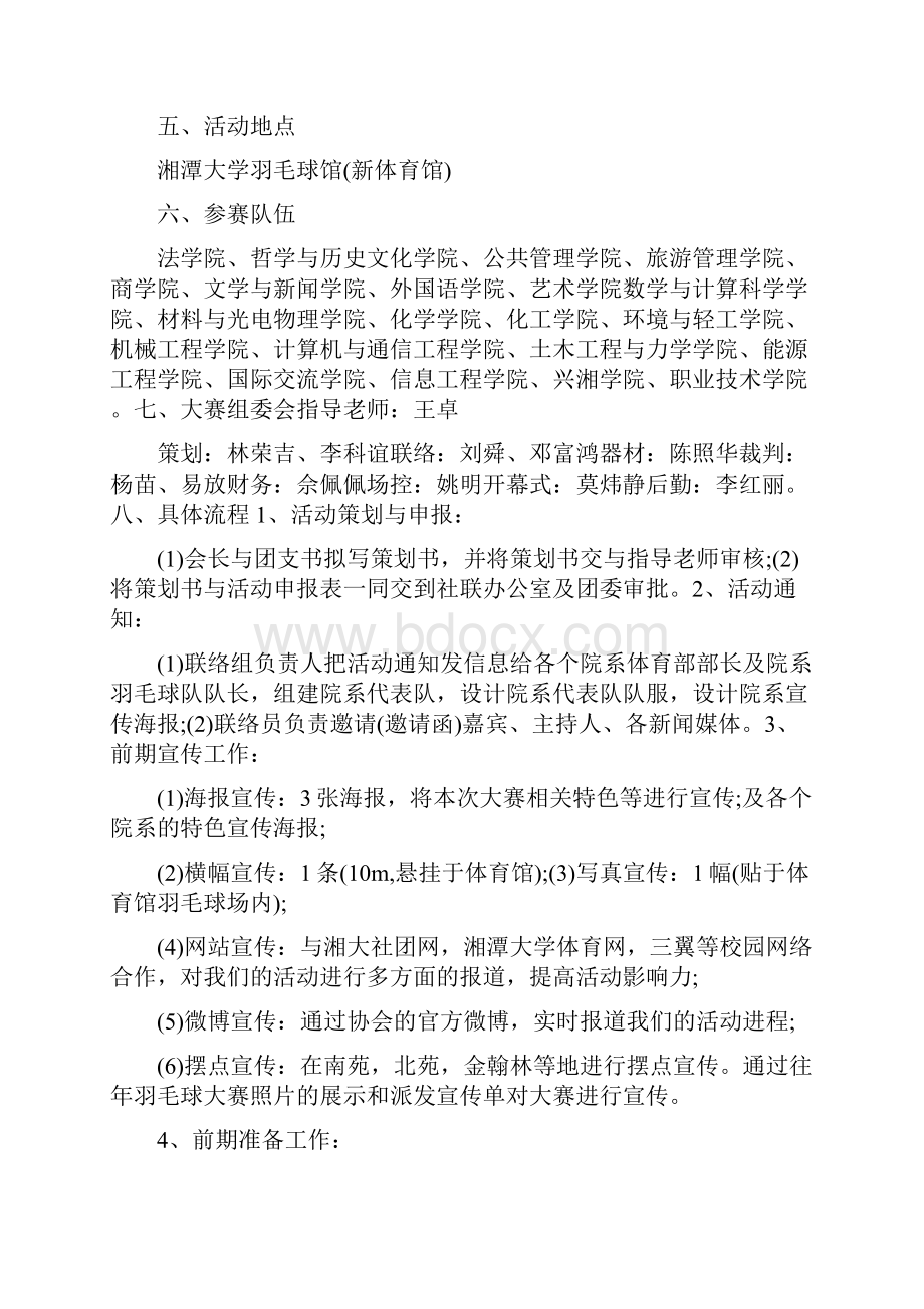 企业羽毛球活动禁赛策划方案范文.docx_第3页