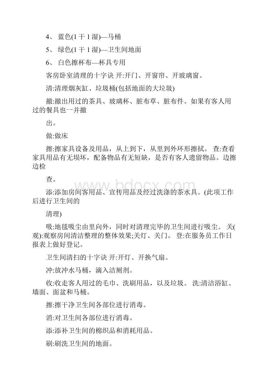 某酒店客房服务员培训资料.docx_第2页