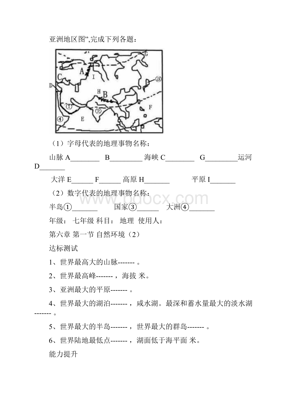 七年级地理下册作业库.docx_第2页