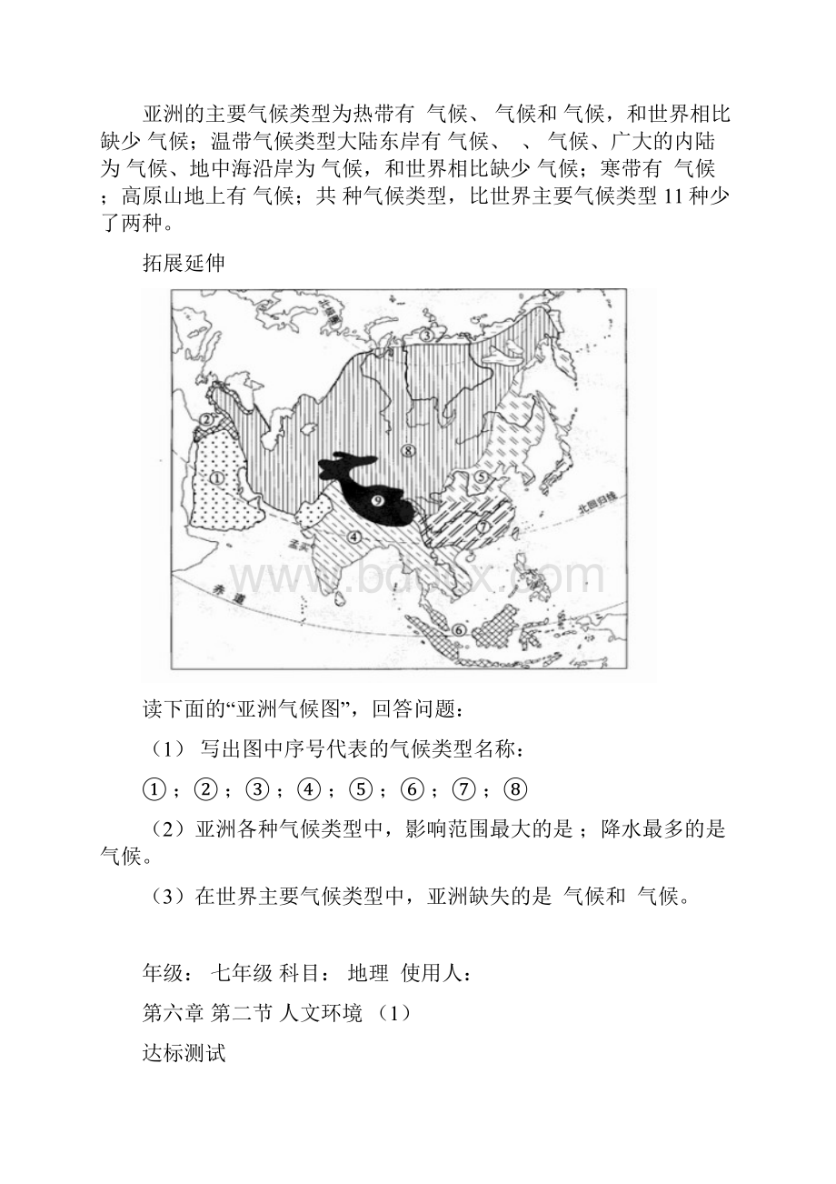 七年级地理下册作业库.docx_第3页