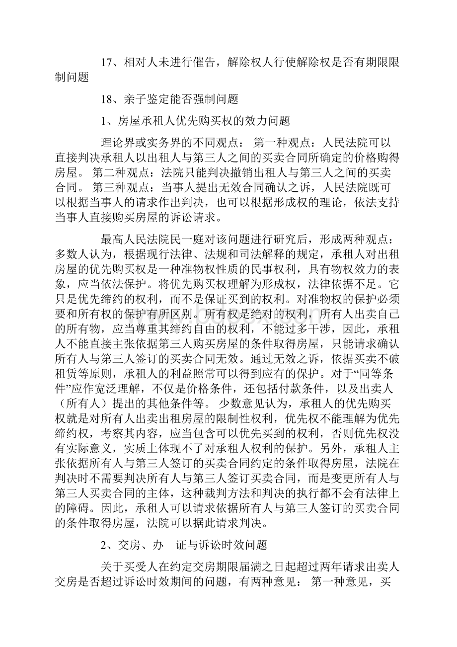 最高人民法院民一庭对当前民事审判难点的意见Word格式文档下载.docx_第2页