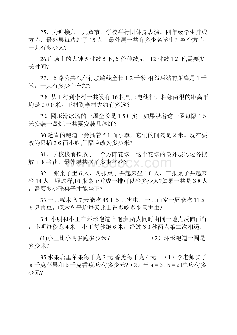 小学四年级数学应用题250题Word格式.docx_第3页