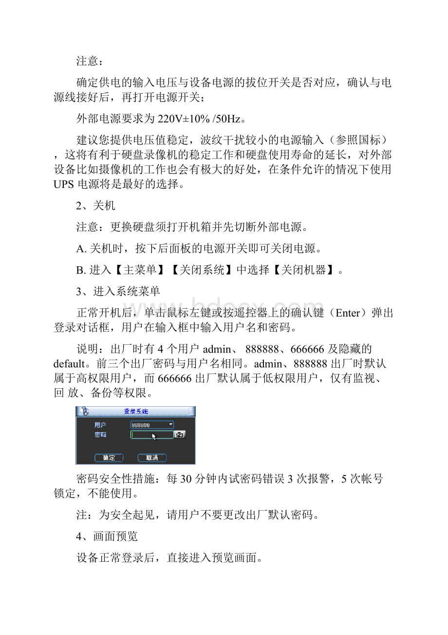 DVR简易操作说明V20带网络监视.docx_第2页