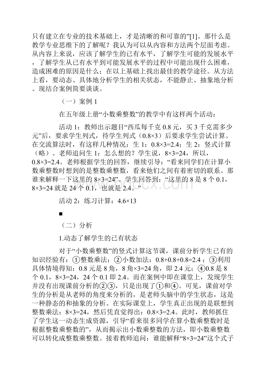 创造适合每个孩子的数学教育的前提关键和目的精选文档.docx_第2页