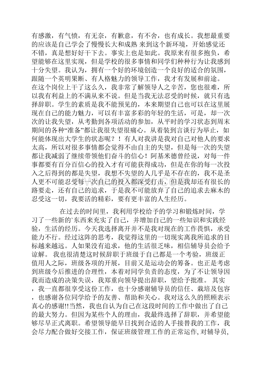 班长辞职申请书12篇.docx_第3页