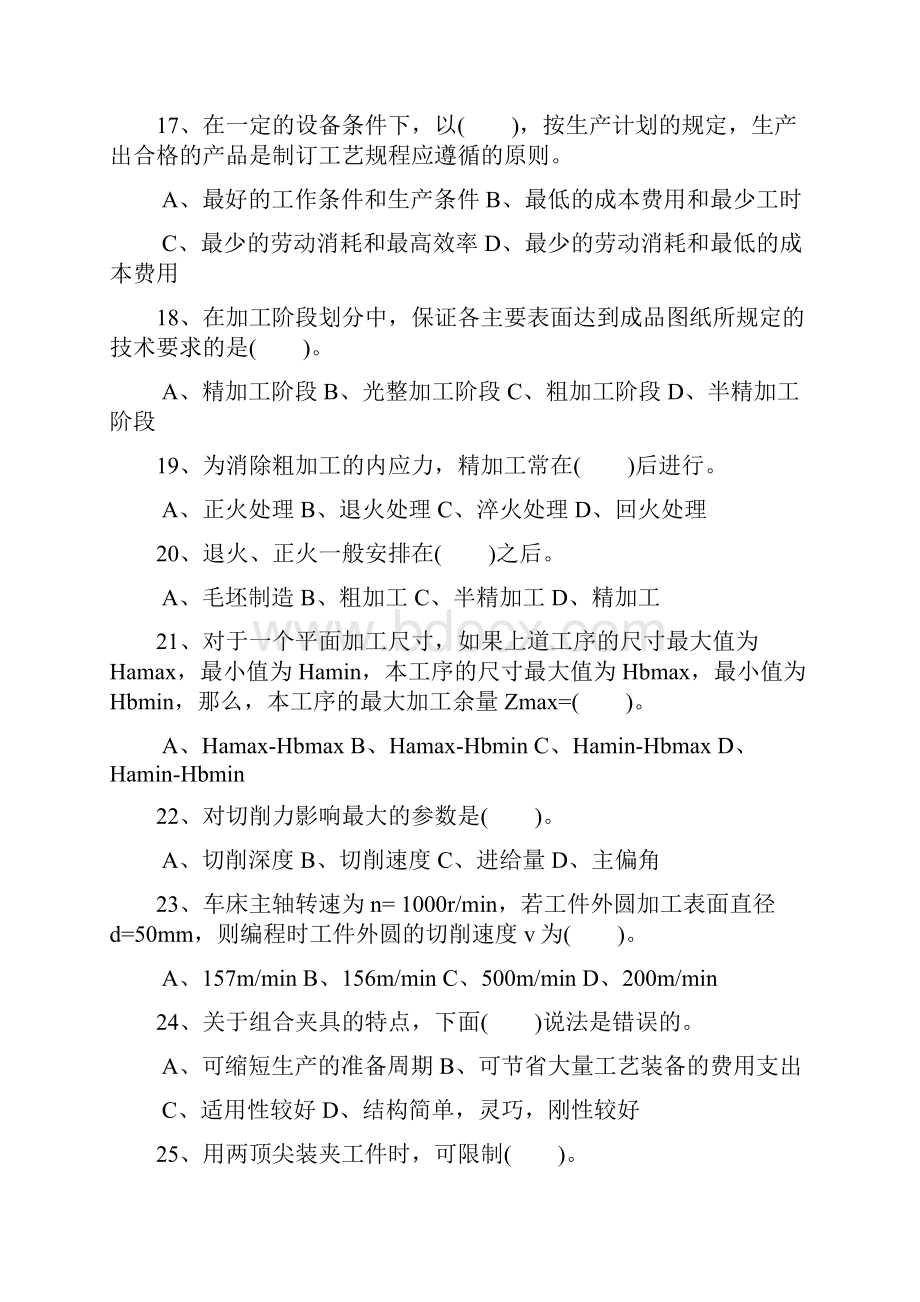 数控车工理论资料机械仪表工程科技专业资料.docx_第3页