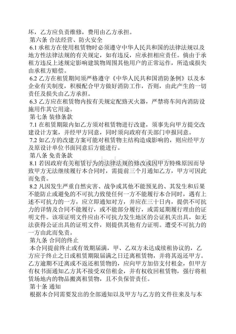 厂房租赁协议书15篇.docx_第2页