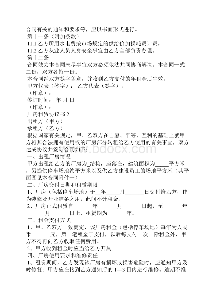 厂房租赁协议书15篇.docx_第3页