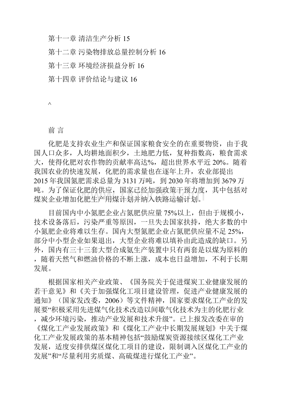 国电赤峰煤化工项目一期工程年产30万吨合成氨52万吨尿素环评报告.docx_第2页