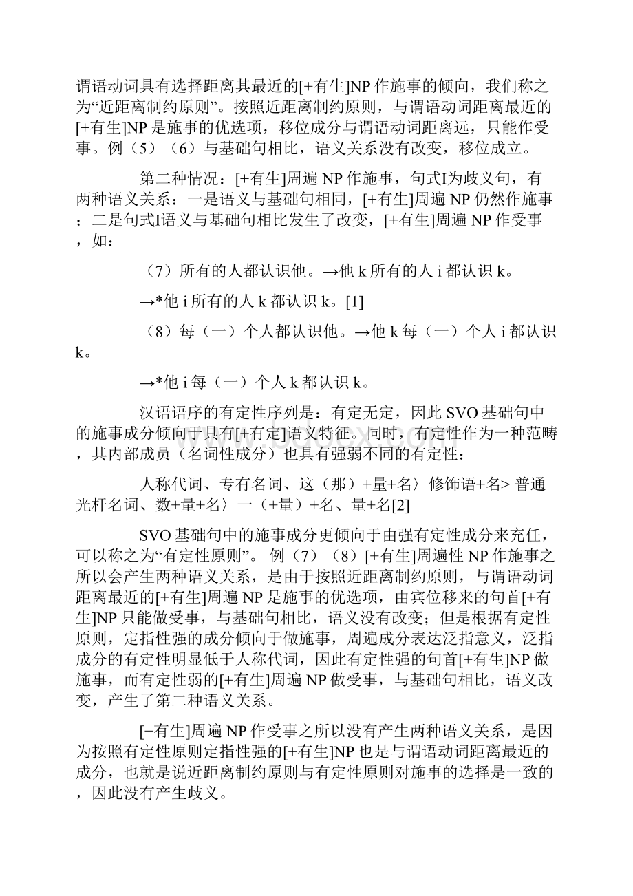 周遍性双项名词句中受事成分前移问题.docx_第3页