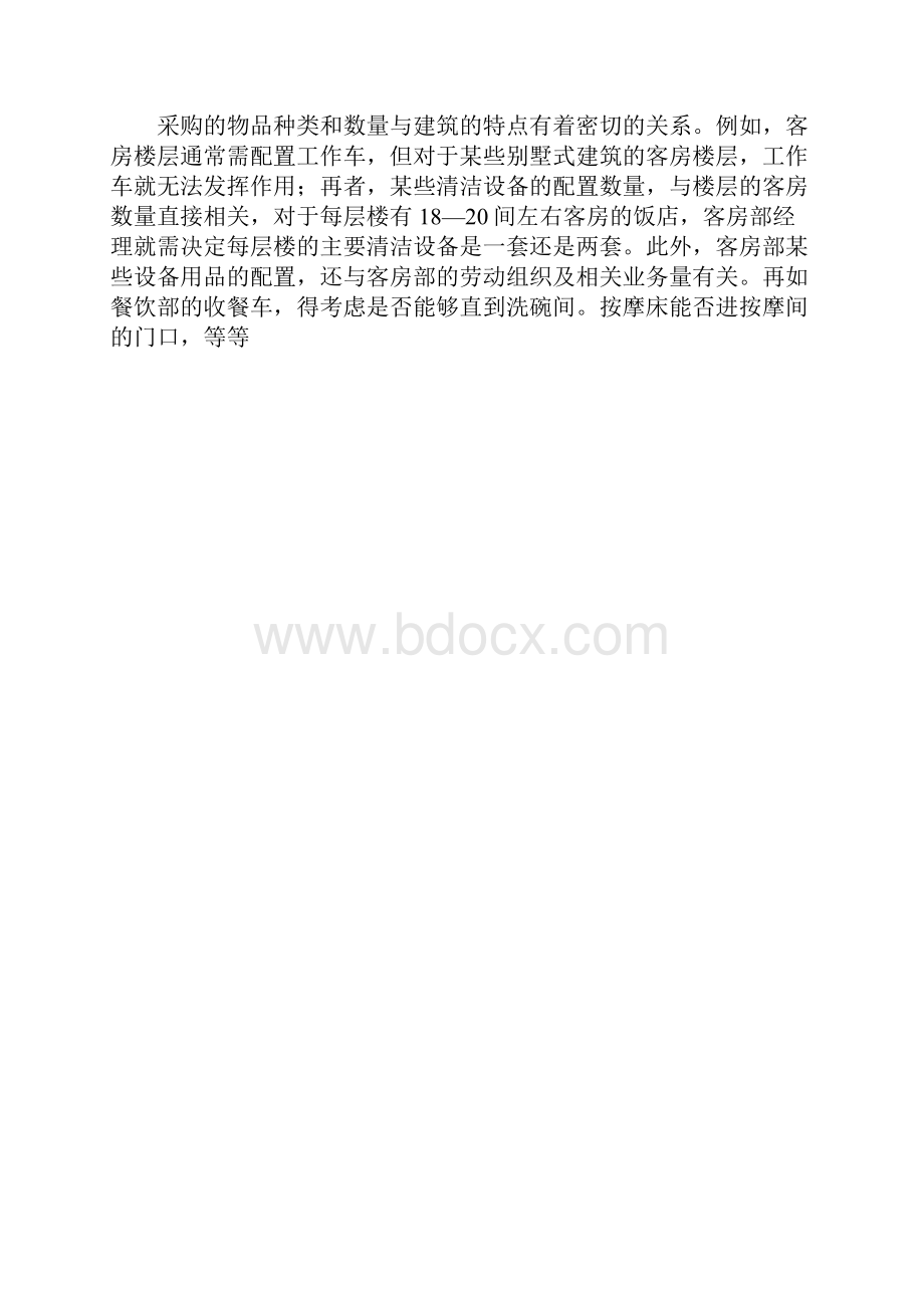 酒店开业管理计划书.docx_第2页