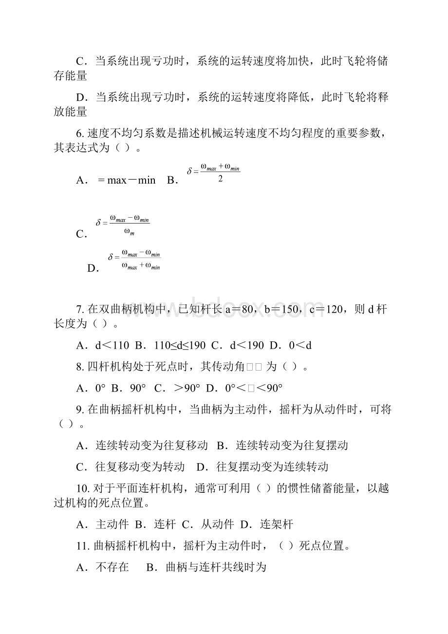 机械设计基础习题集含答案Word格式.docx_第2页