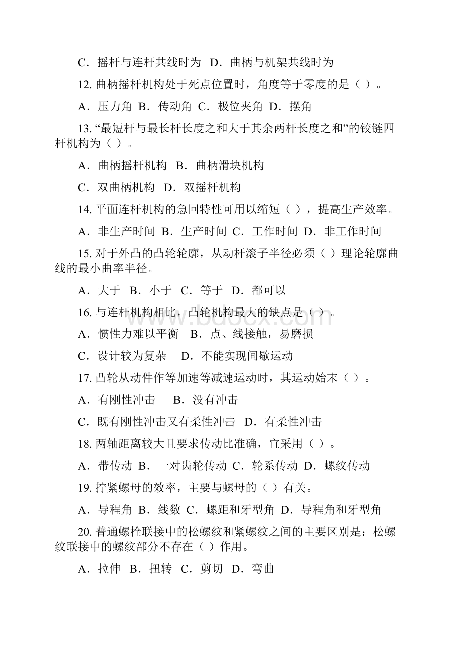 机械设计基础习题集含答案Word格式.docx_第3页