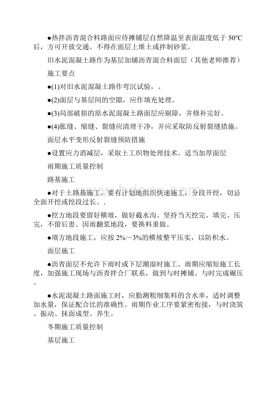 一级建造师市政工程复习资料Word文档格式.docx_第3页