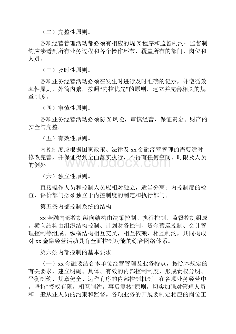 某金融交易平台内部控制管理办法.docx_第2页