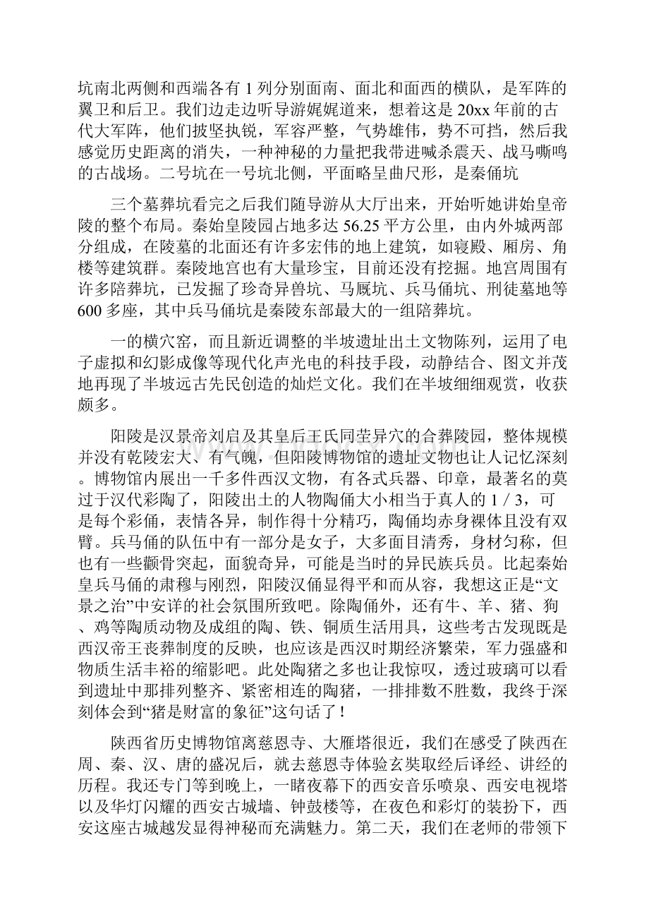 考古实习报告.docx_第2页