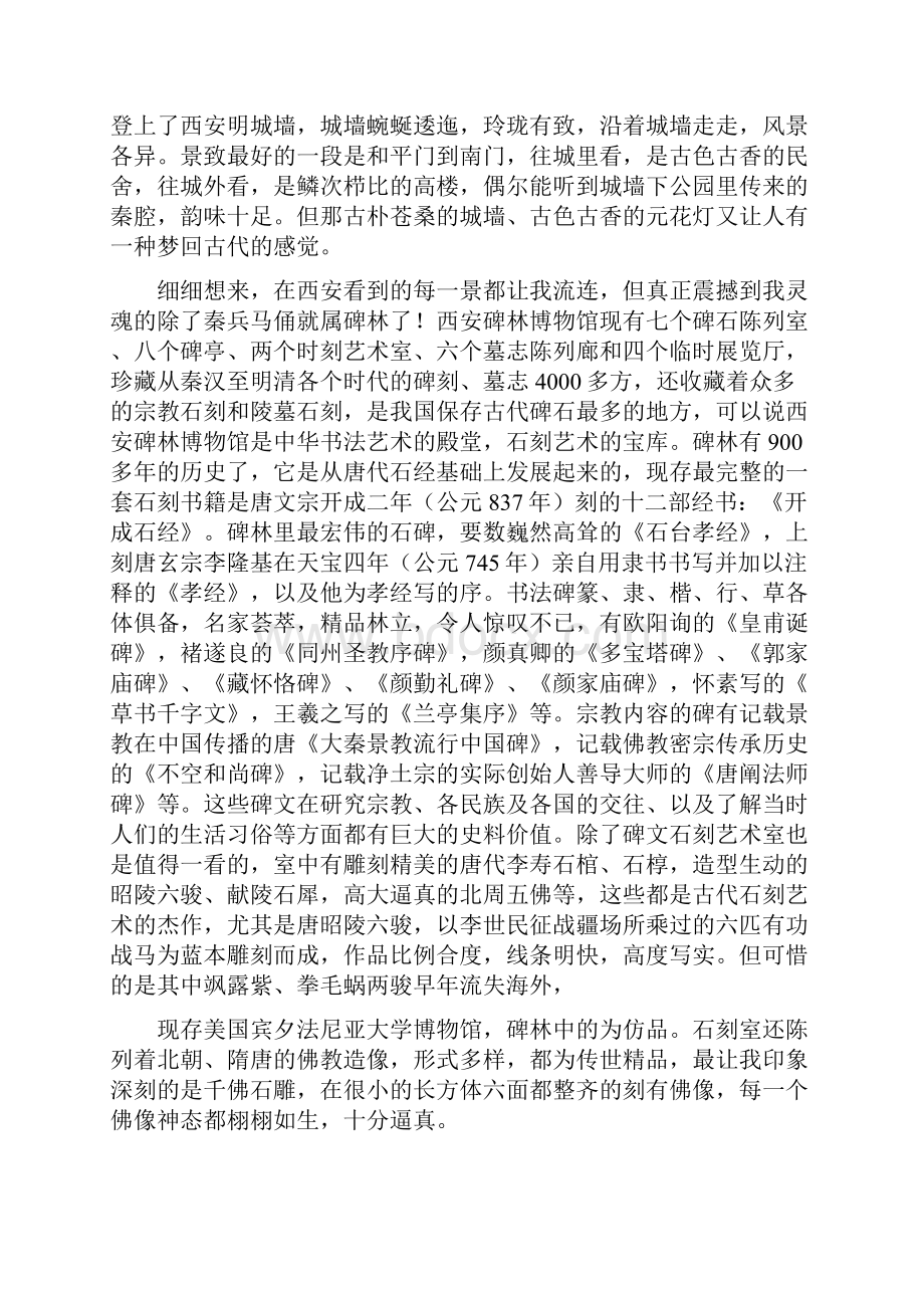 考古实习报告.docx_第3页