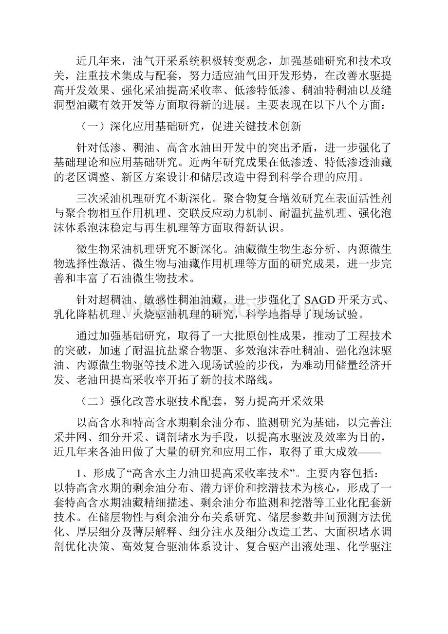 中科院中国石化油气田开发工程技术面临的挑战与对策Word下载.docx_第2页