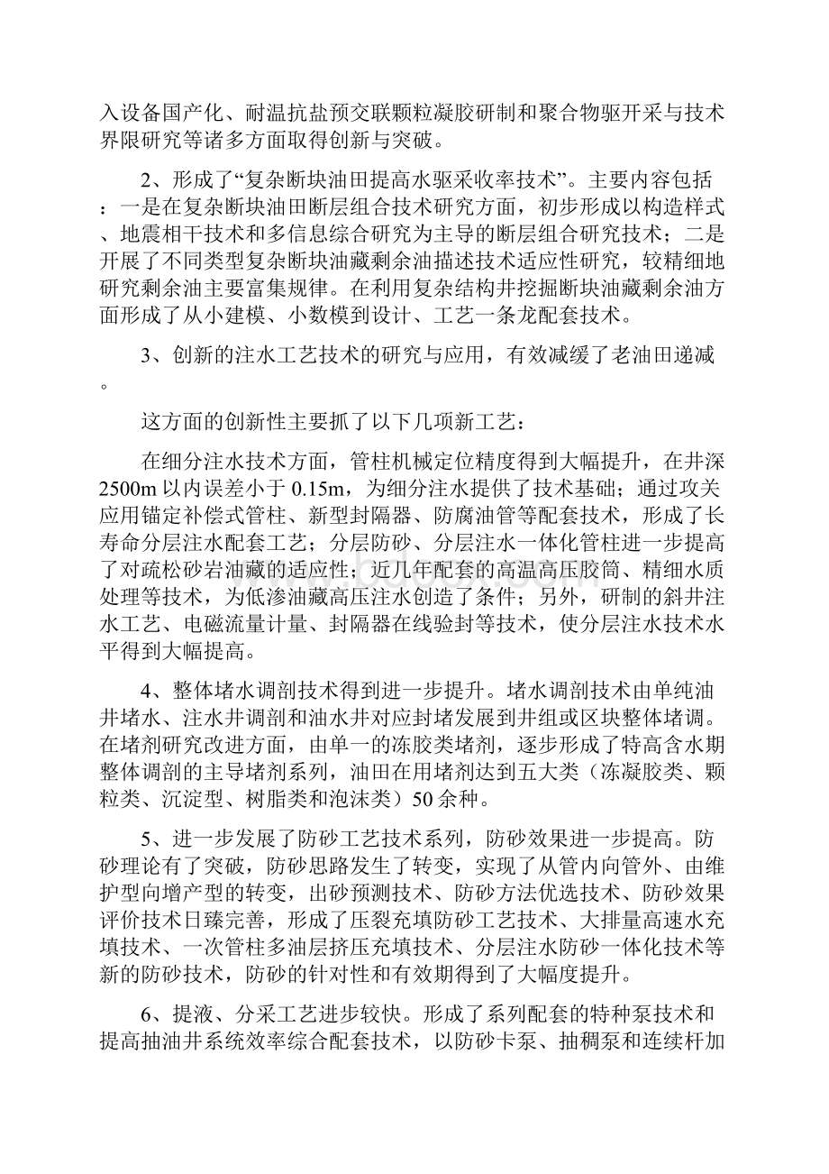 中科院中国石化油气田开发工程技术面临的挑战与对策Word下载.docx_第3页