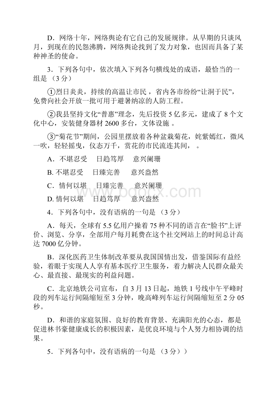 山西省大同市第一中学学年高二月考语文试题 Word版含答案.docx_第2页