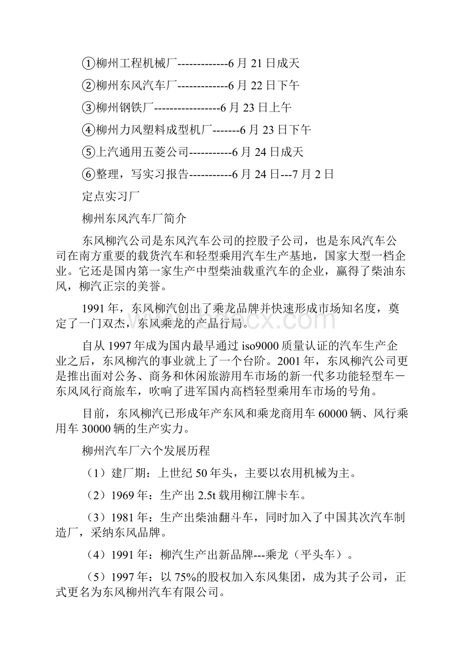 最新机械专业学生工厂生产实习报告3篇文档格式.docx_第2页